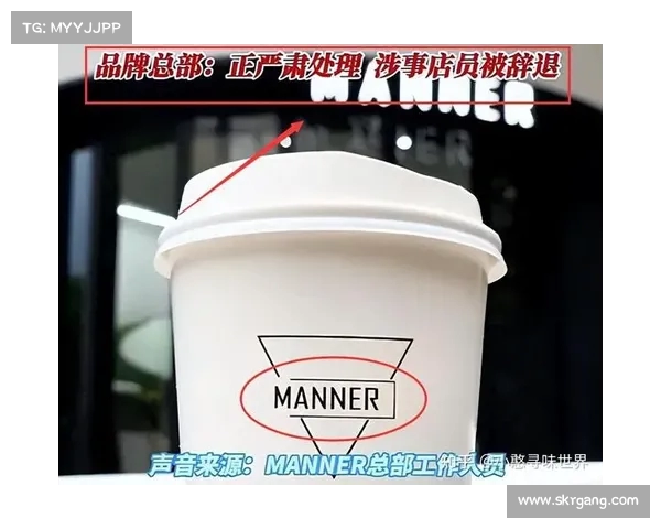 Manner咖啡店员向顾客泼咖啡粉事件:品牌方发表正式声明,承诺加强员工管理 Manner咖啡店员向顾客泼咖啡粉事件:品牌方发表正式声明,承诺加强员工管理